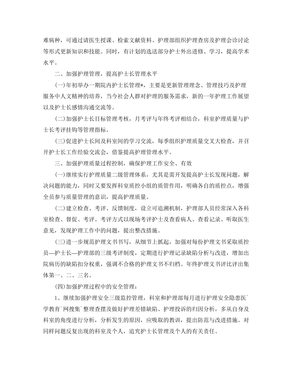 内科护理工作计划范本_第2页