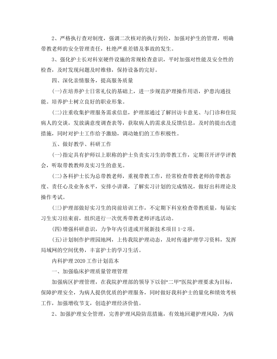 内科护理工作计划范本_第3页