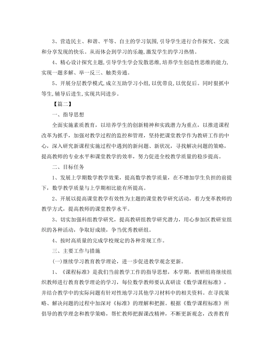 七年上学期数学教研组长工作计划_第3页