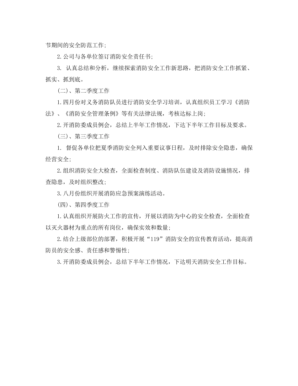 2020年9月消防安全工作计划范文_第2页