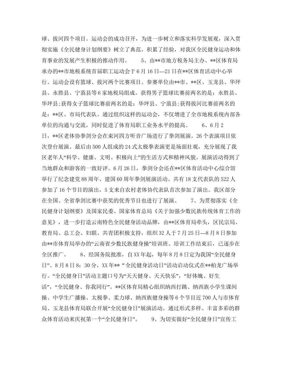 体育局局长年个人工作计划范文_第2页