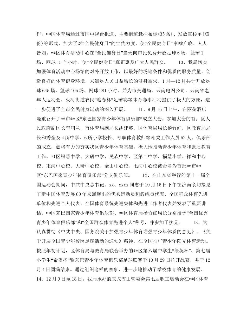 体育局局长年个人工作计划范文_第3页