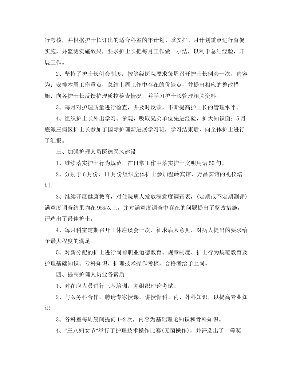 护士长工作计划范文4_第2页