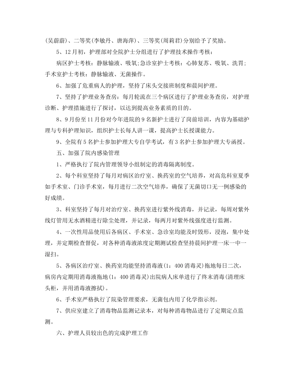 护士长工作计划范文4_第3页