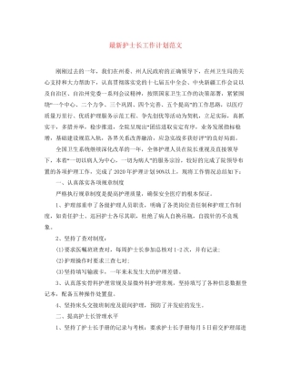 护士长工作计划范文4