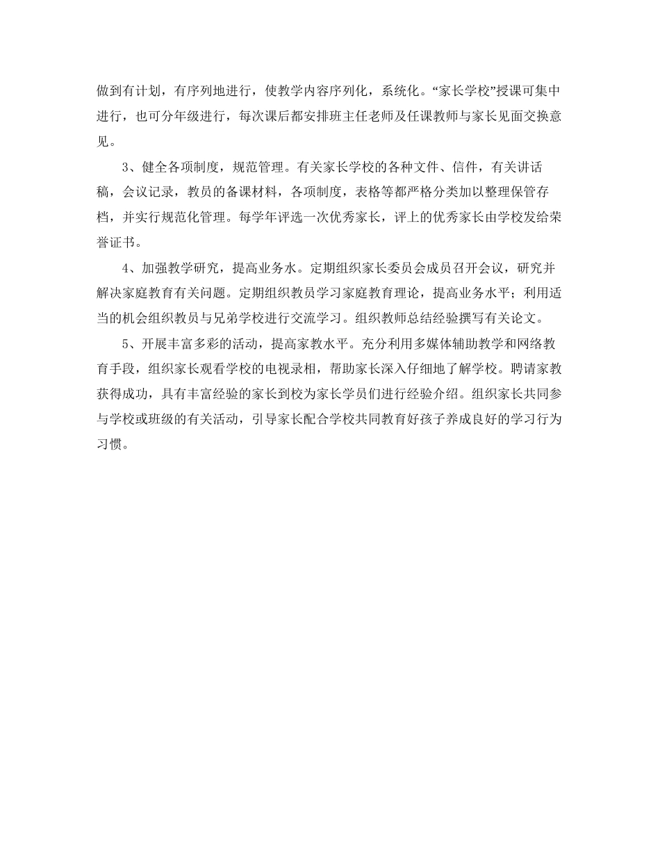 的家长学校工作计划范文_第2页