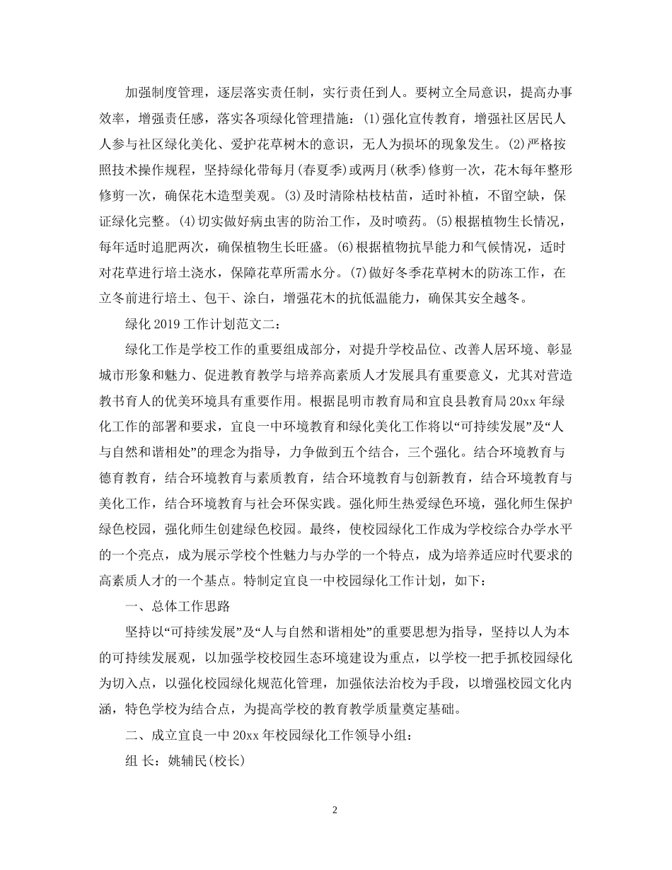 绿化工作计划_第2页