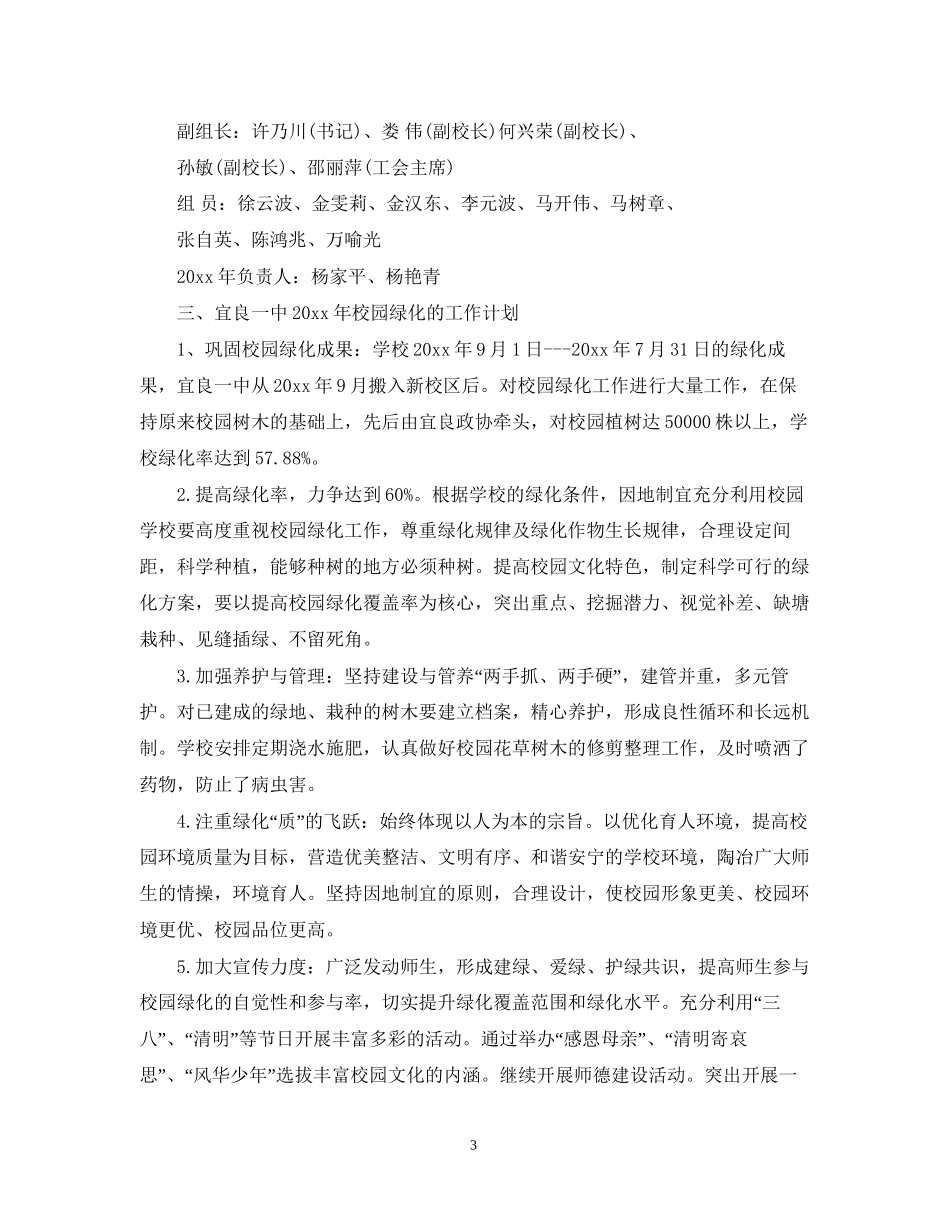 绿化工作计划_第3页