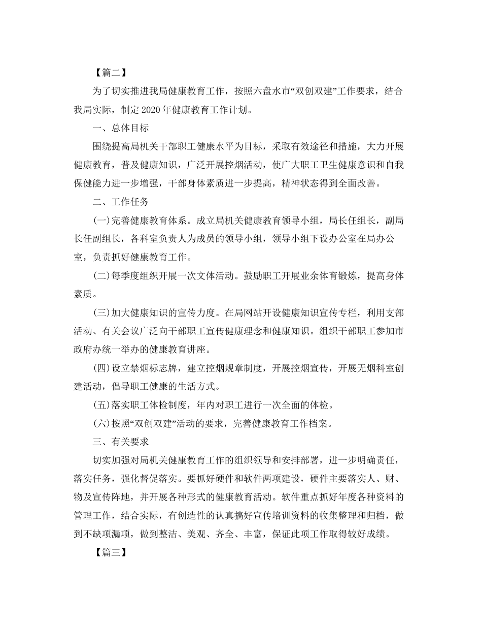 健康促进单位年工作计划_第2页