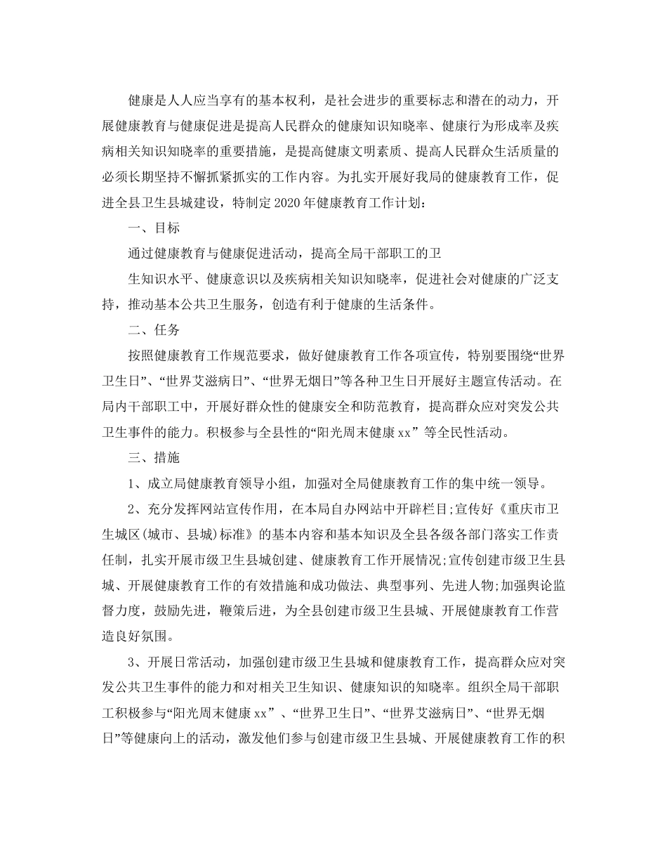 健康促进单位年工作计划_第3页