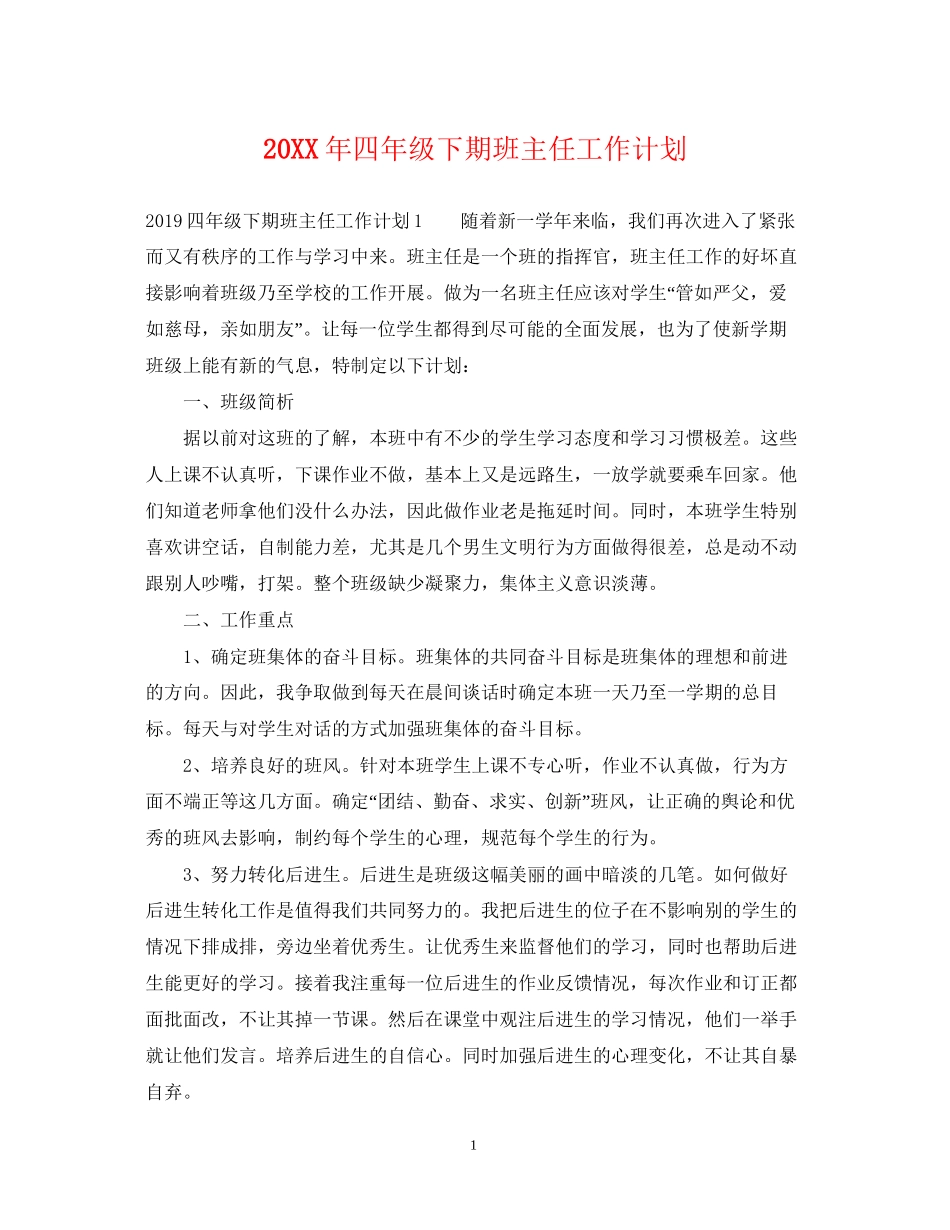 四年级下期班主任工作计划_第1页