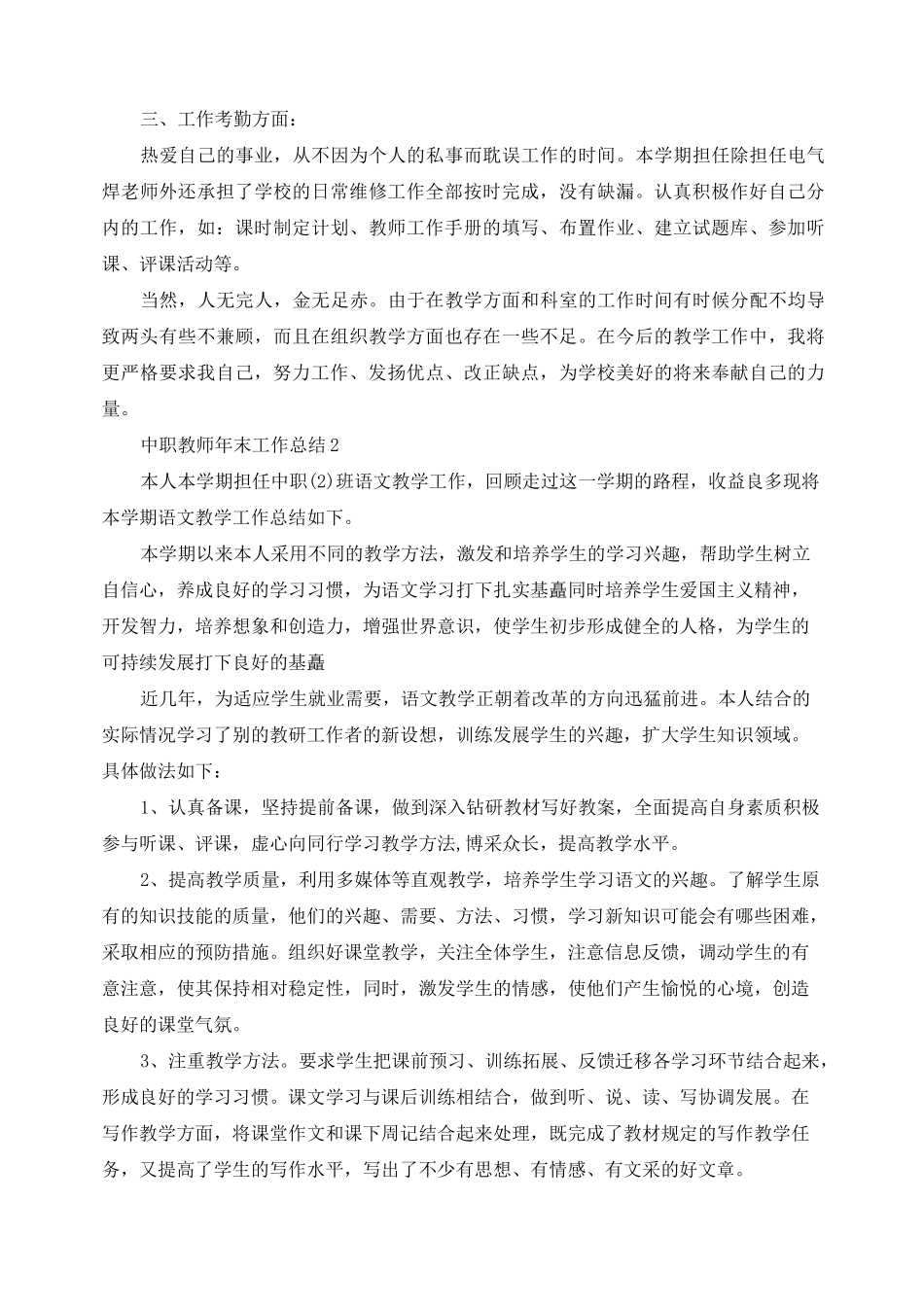 2021中职教师年末工作总结_第2页