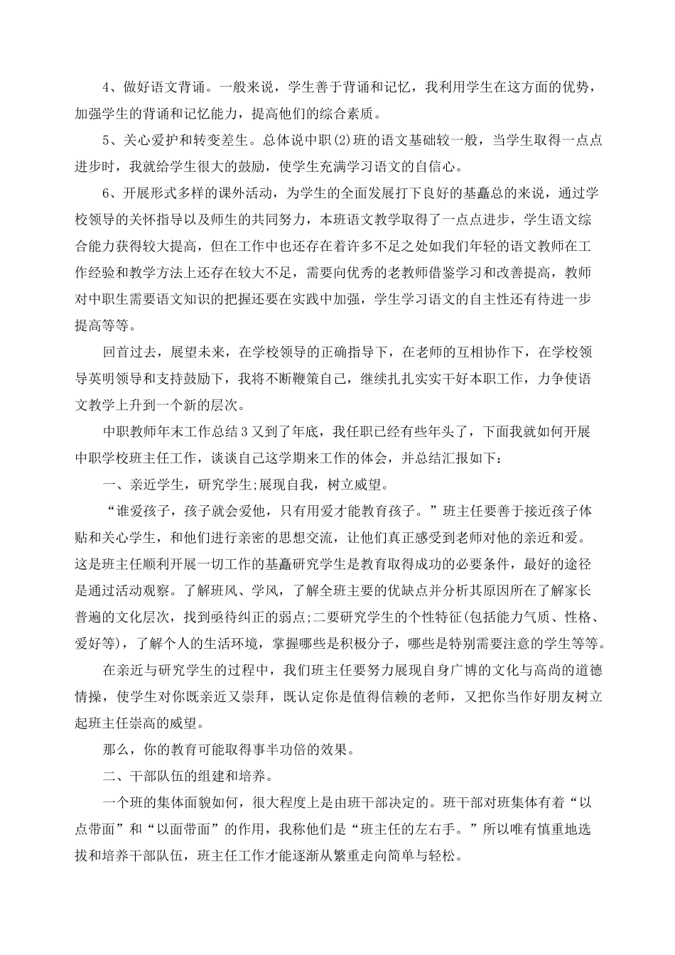 2021中职教师年末工作总结_第3页