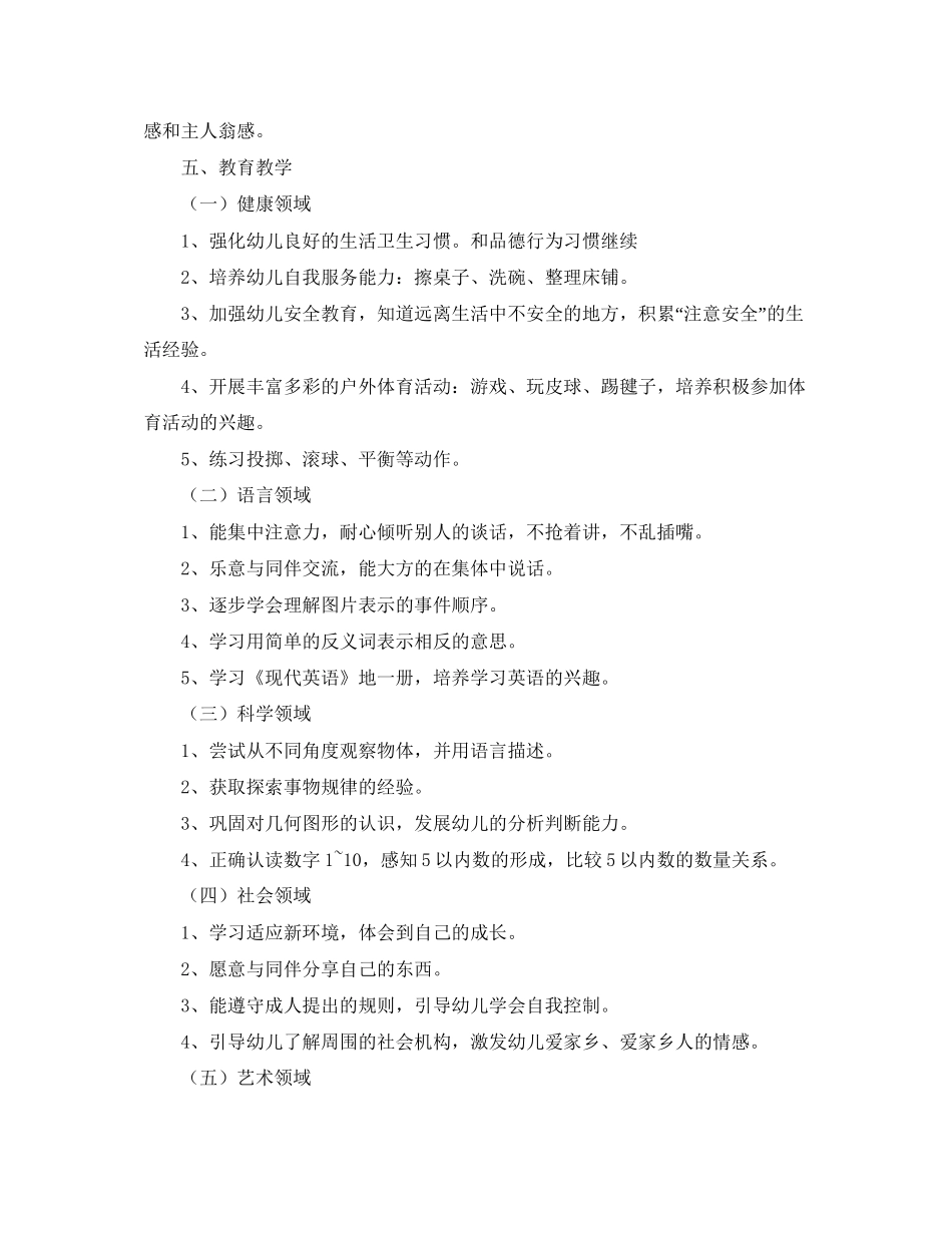 中班上学期班务工作计划范文_第2页