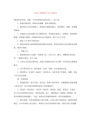 中班上学期班务工作计划范文