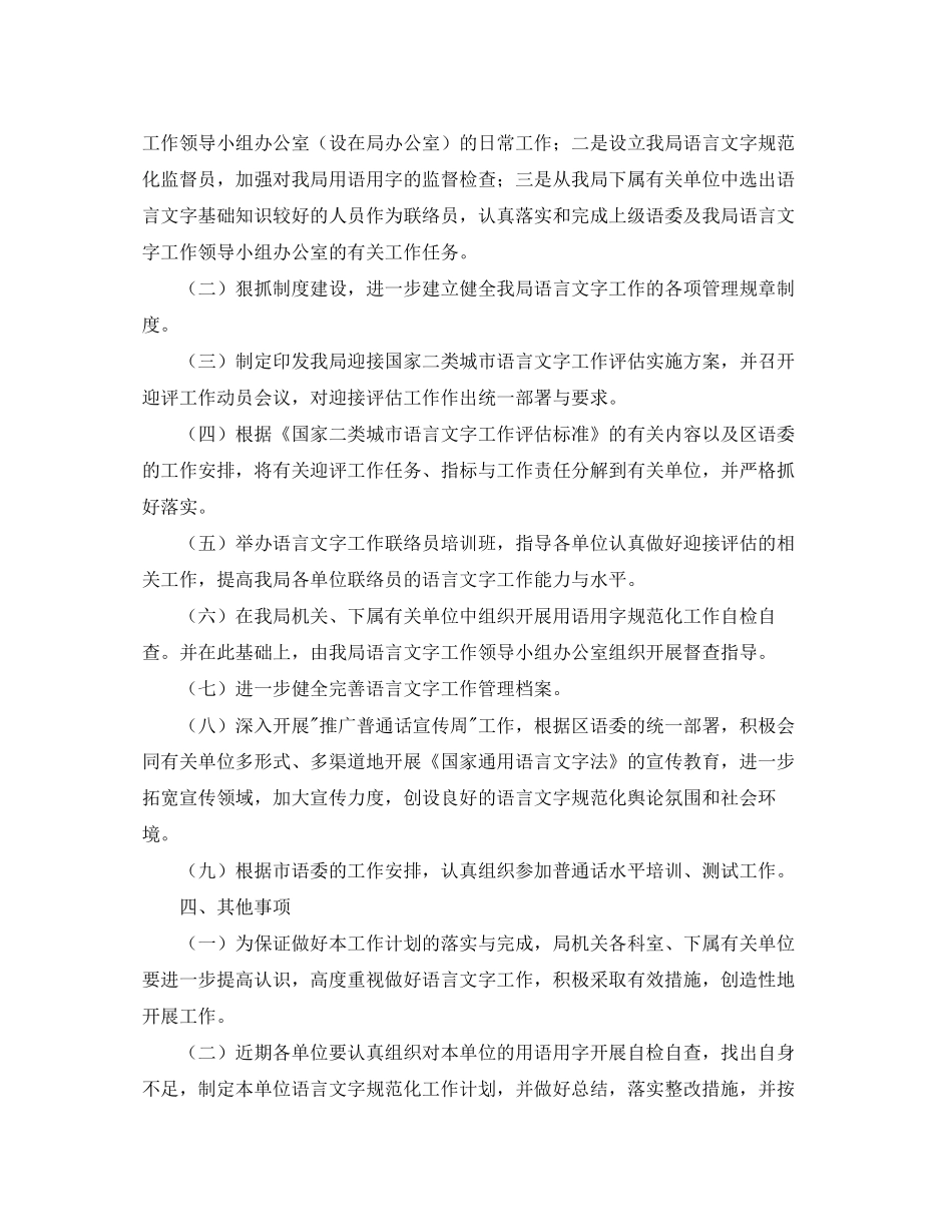 机关语言文字工作计划_第2页