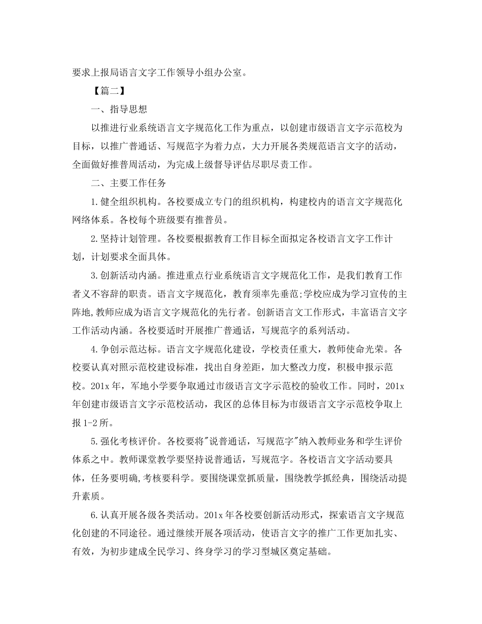机关语言文字工作计划_第3页