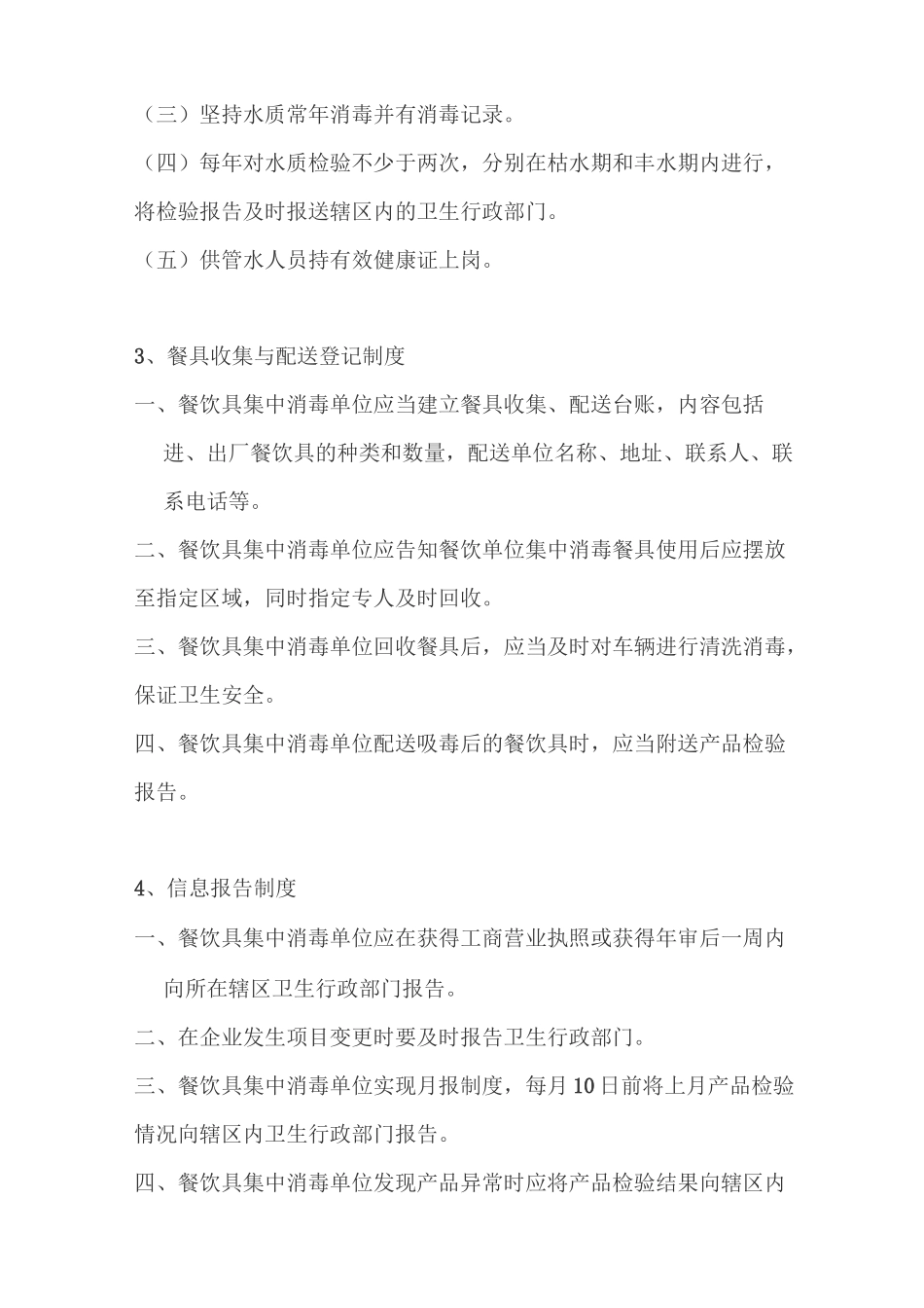 餐饮具集中消毒消毒单位卫生监督制度_第2页