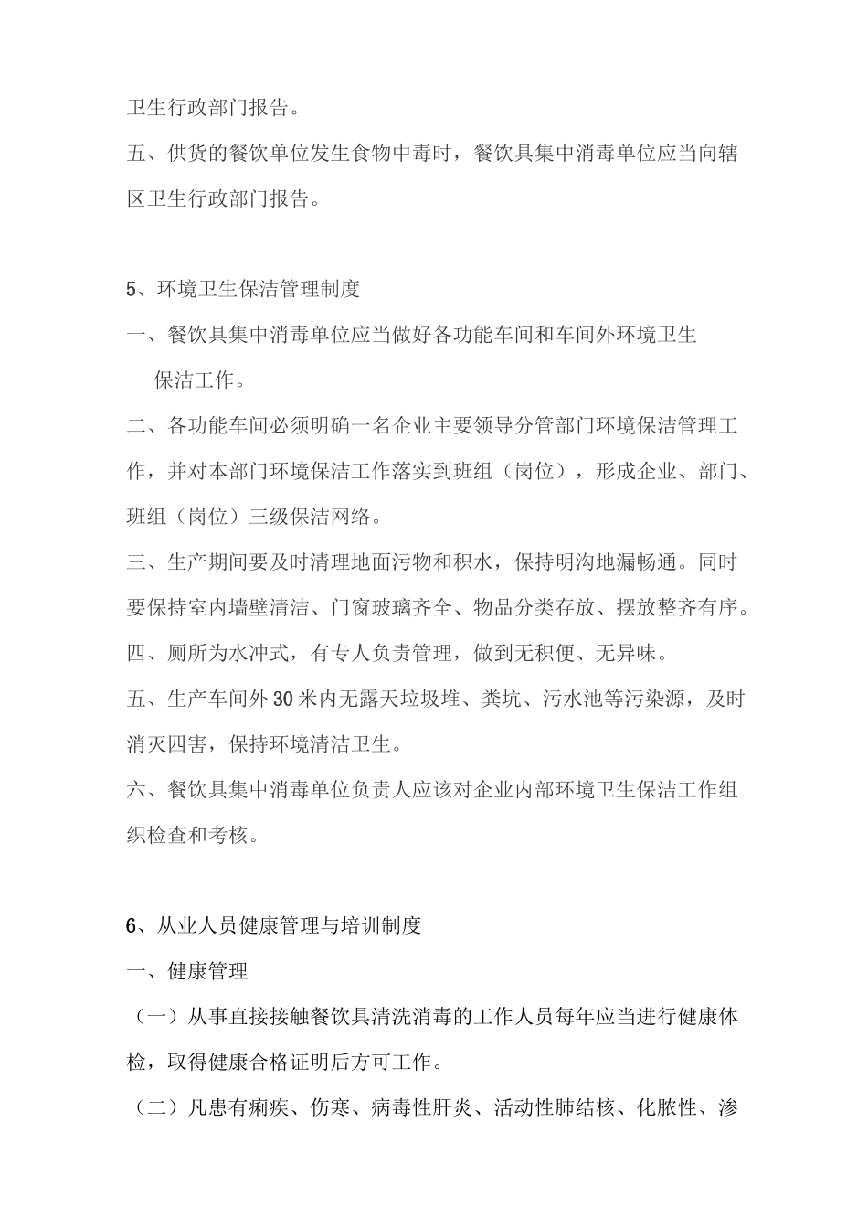 餐饮具集中消毒消毒单位卫生监督制度_第3页