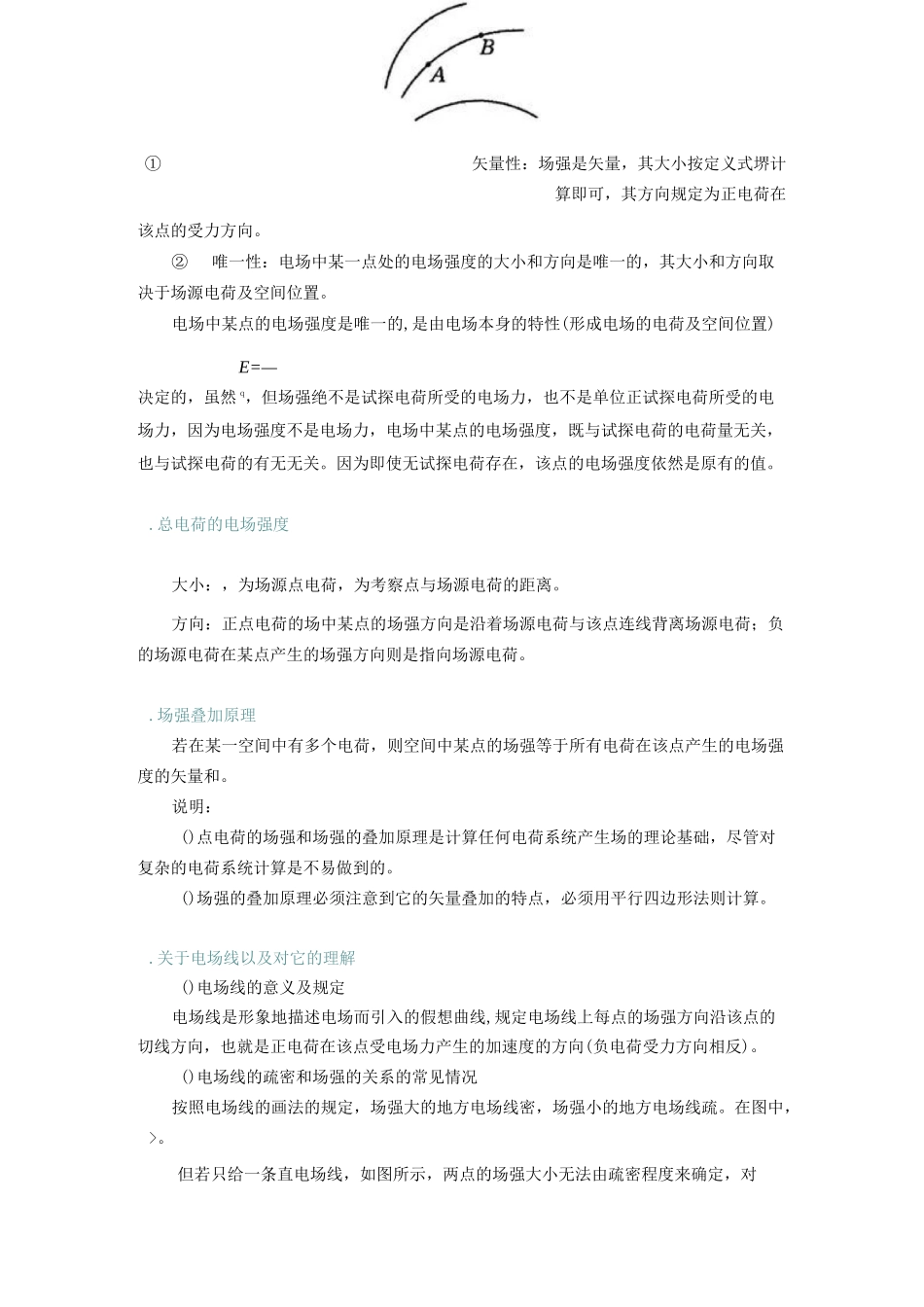 电场强度和电势._第2页