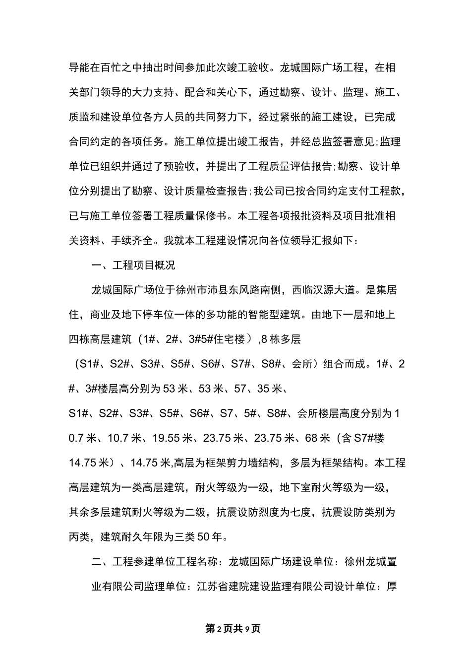 建设单位工程竣工验收讲话稿_第2页