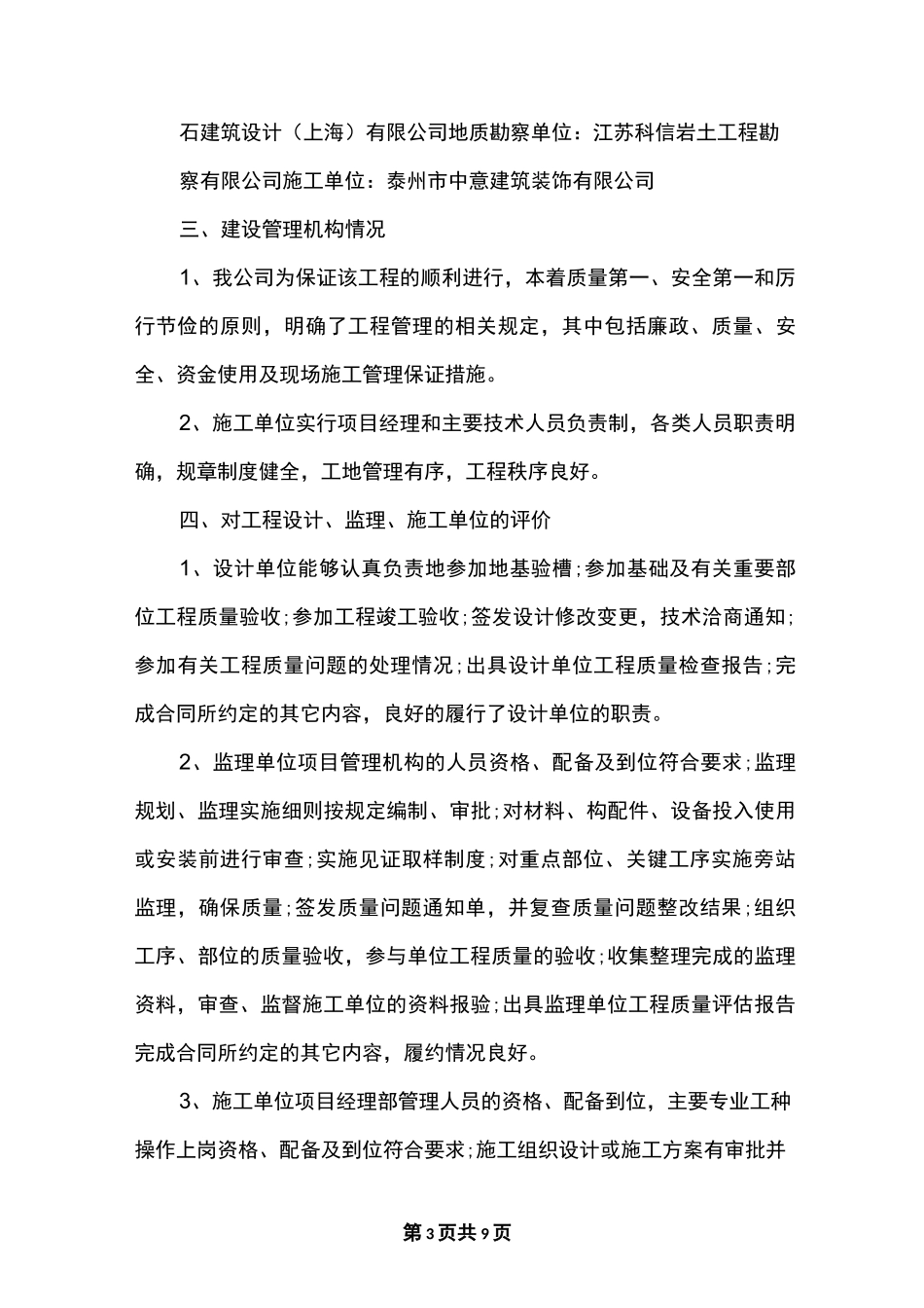 建设单位工程竣工验收讲话稿_第3页