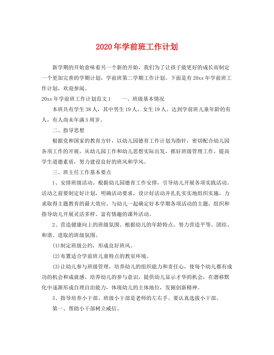 2020年学前班工作计划_第1页