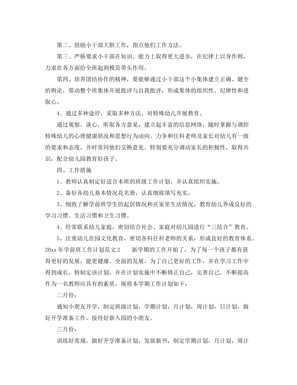 2020年学前班工作计划_第2页