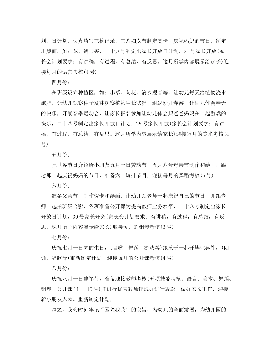 2020年学前班工作计划_第3页