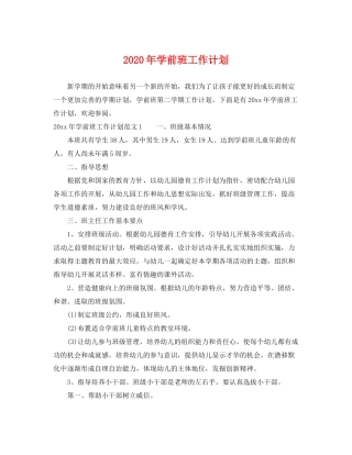 2020年学前班工作计划