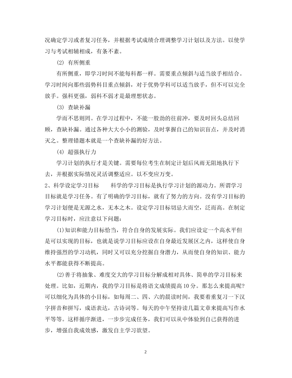 精选高三学霸复习计划_第2页