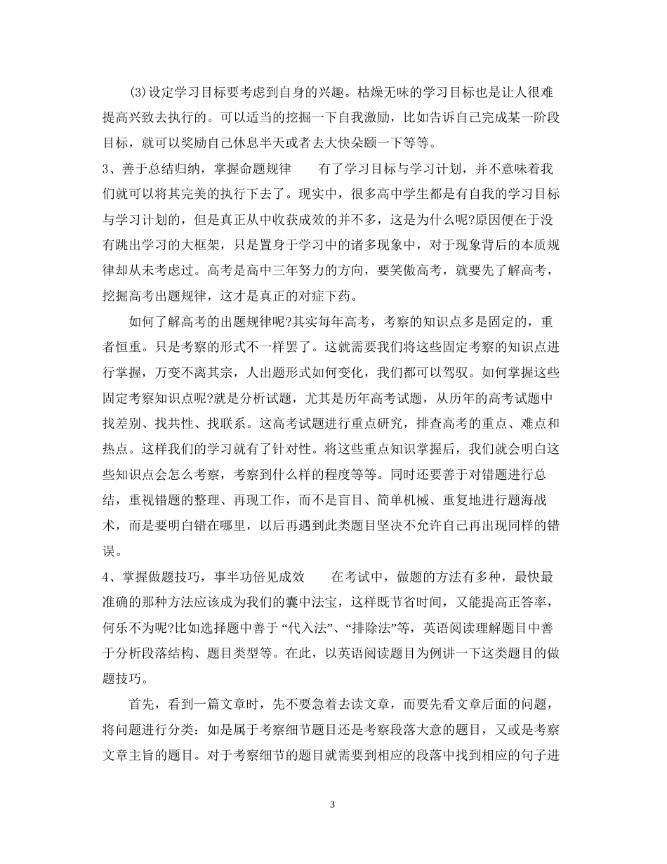 精选高三学霸复习计划_第3页