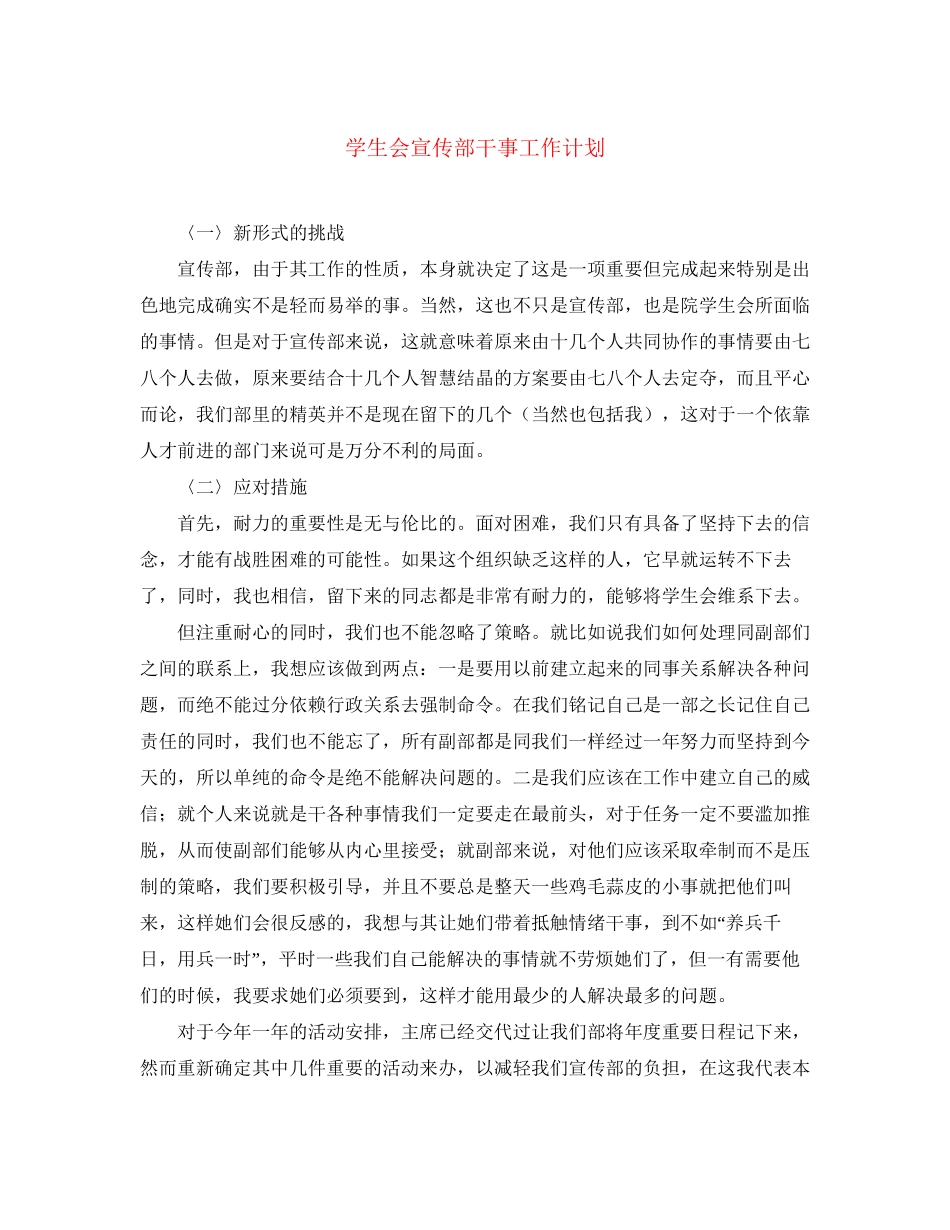 学生会宣传部干事工作计划_第1页