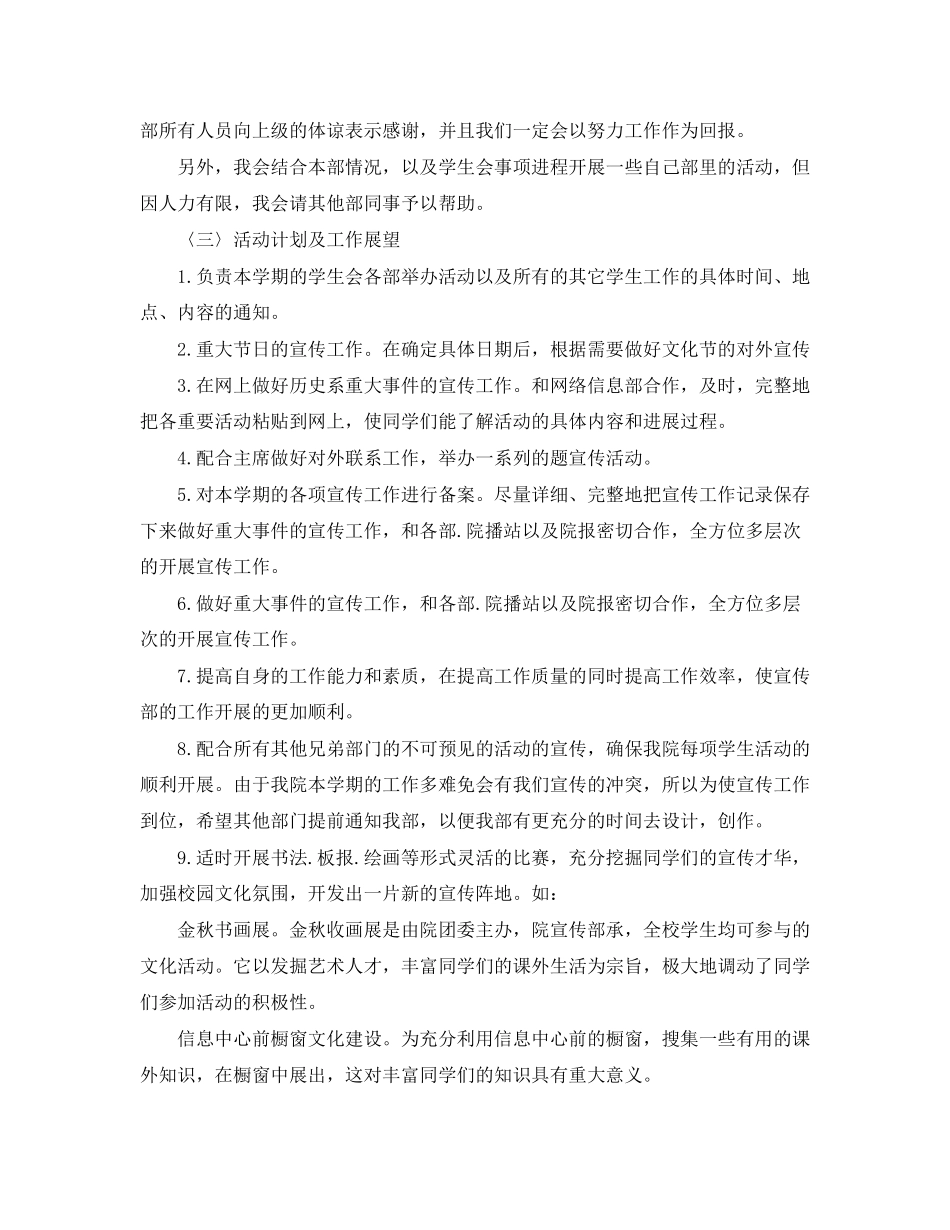 学生会宣传部干事工作计划_第2页