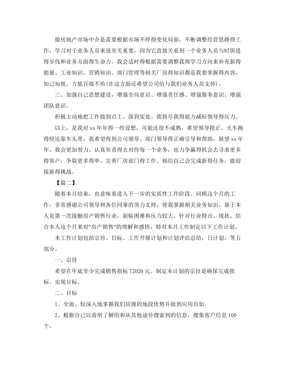 房产经纪人个人工作计划怎么写_第2页