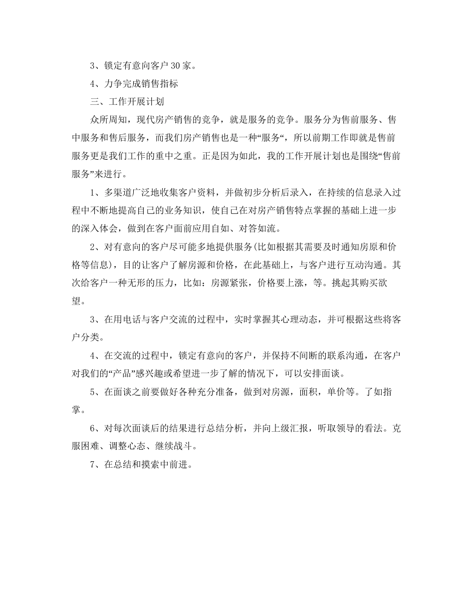 房产经纪人个人工作计划怎么写_第3页