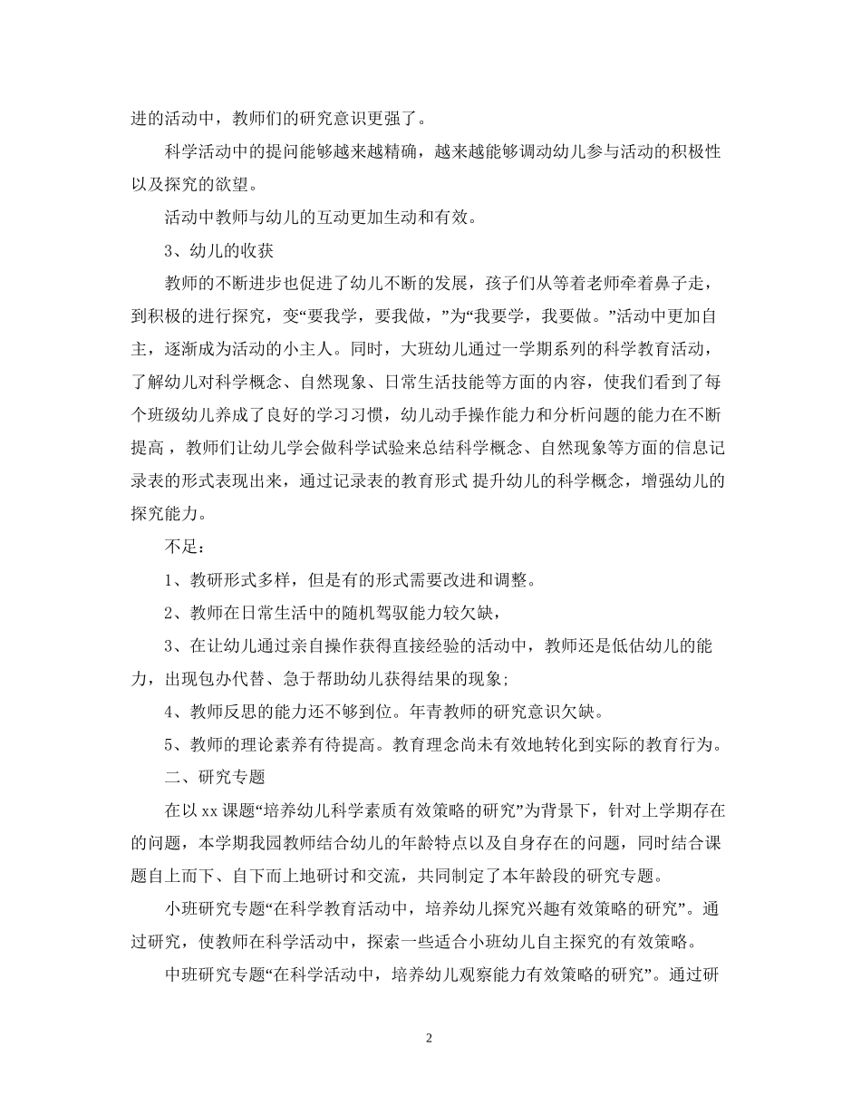 学年幼儿园园本培训计划范文_第2页