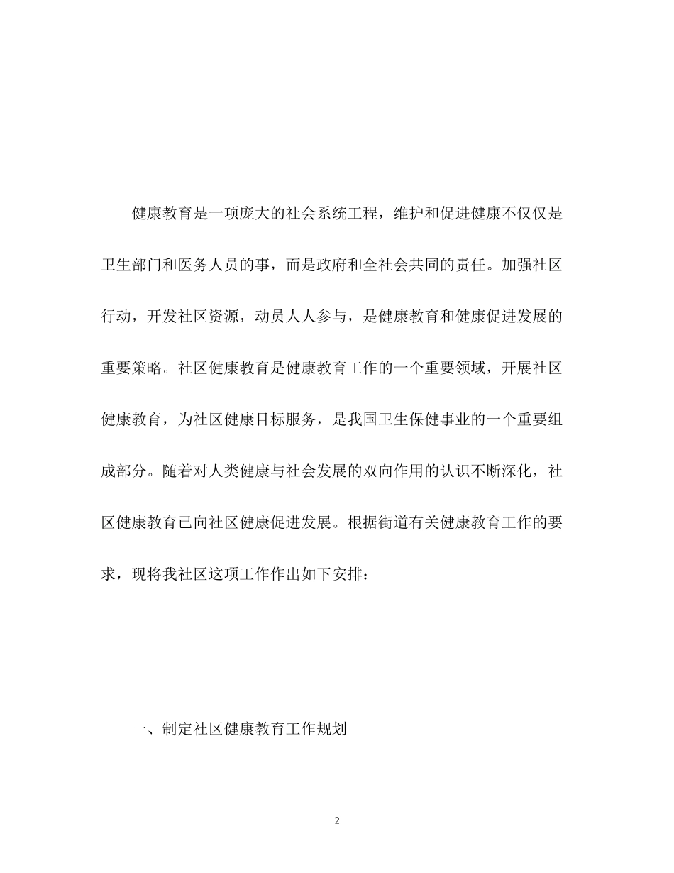 社区健康教育的工作计划_第2页