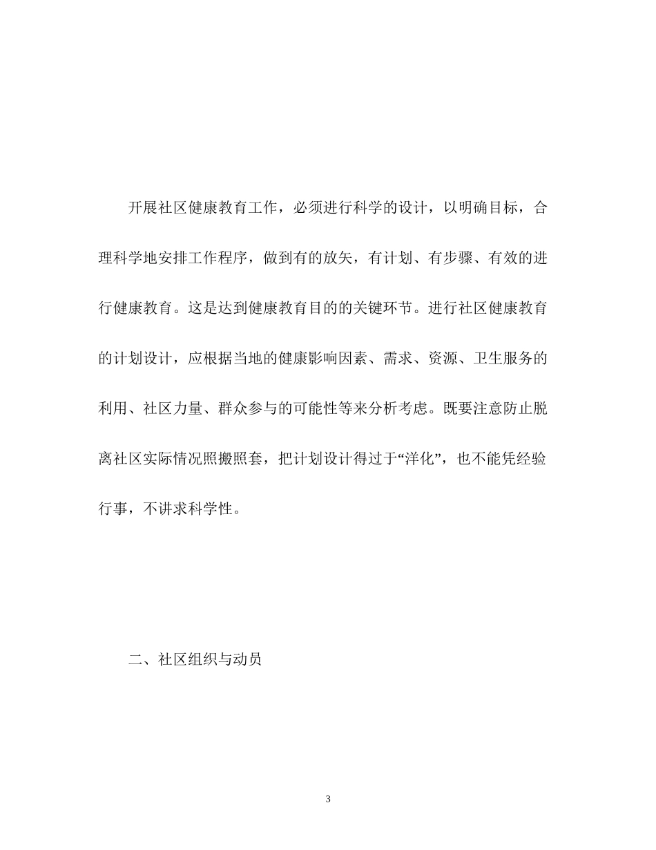 社区健康教育的工作计划_第3页