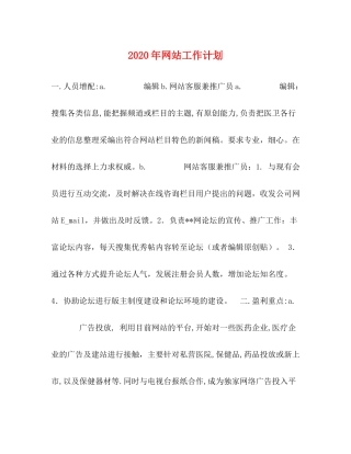 2020年网站工作计划