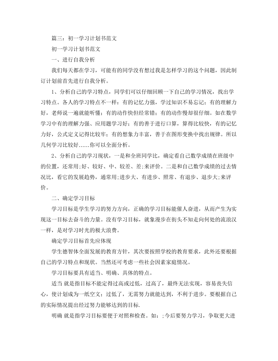 初一学习计划表例文_第2页