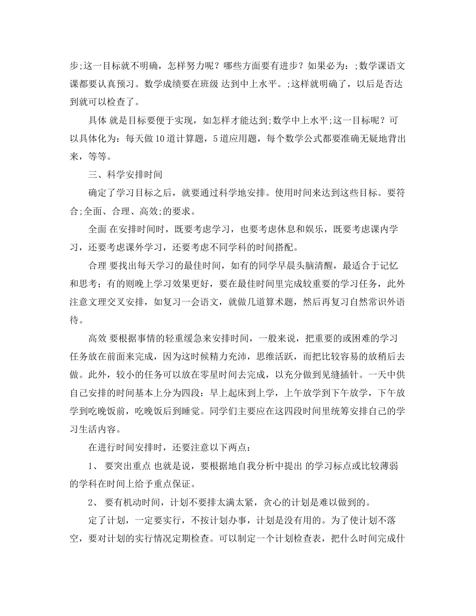 初一学习计划表例文_第3页