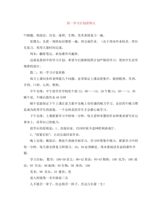 初一学习计划表例文