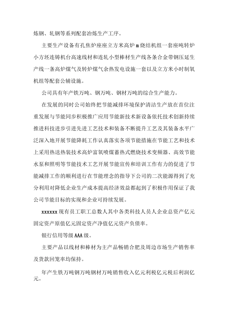 能效水平对标活动总结报告(可编辑)_第2页