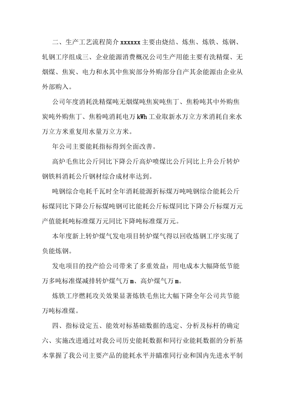 能效水平对标活动总结报告(可编辑)_第3页