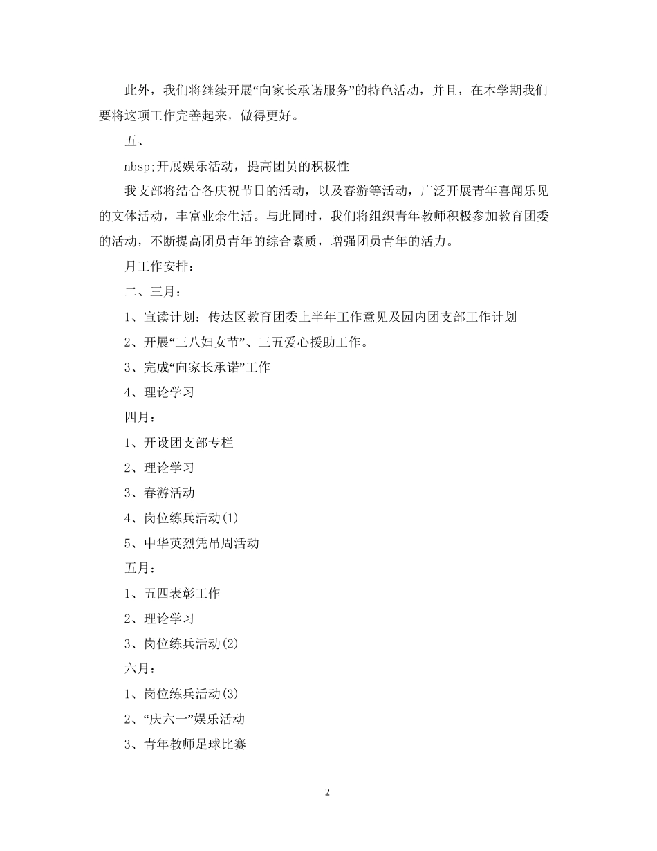 幼儿园团支部工作计划22_第2页