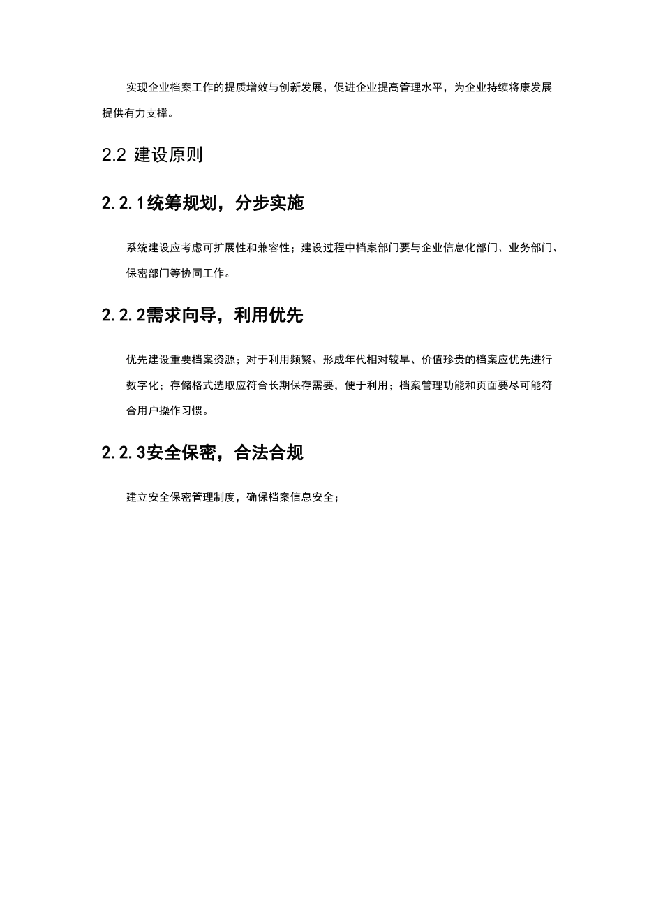 数字档案建设方案简介_第2页