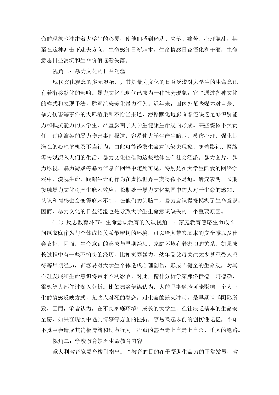 03生命意识缺失现象_第3页