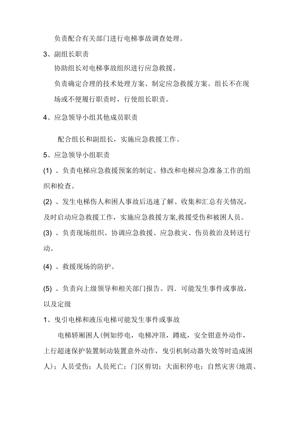 施工电梯垂直运输应急预案_第2页