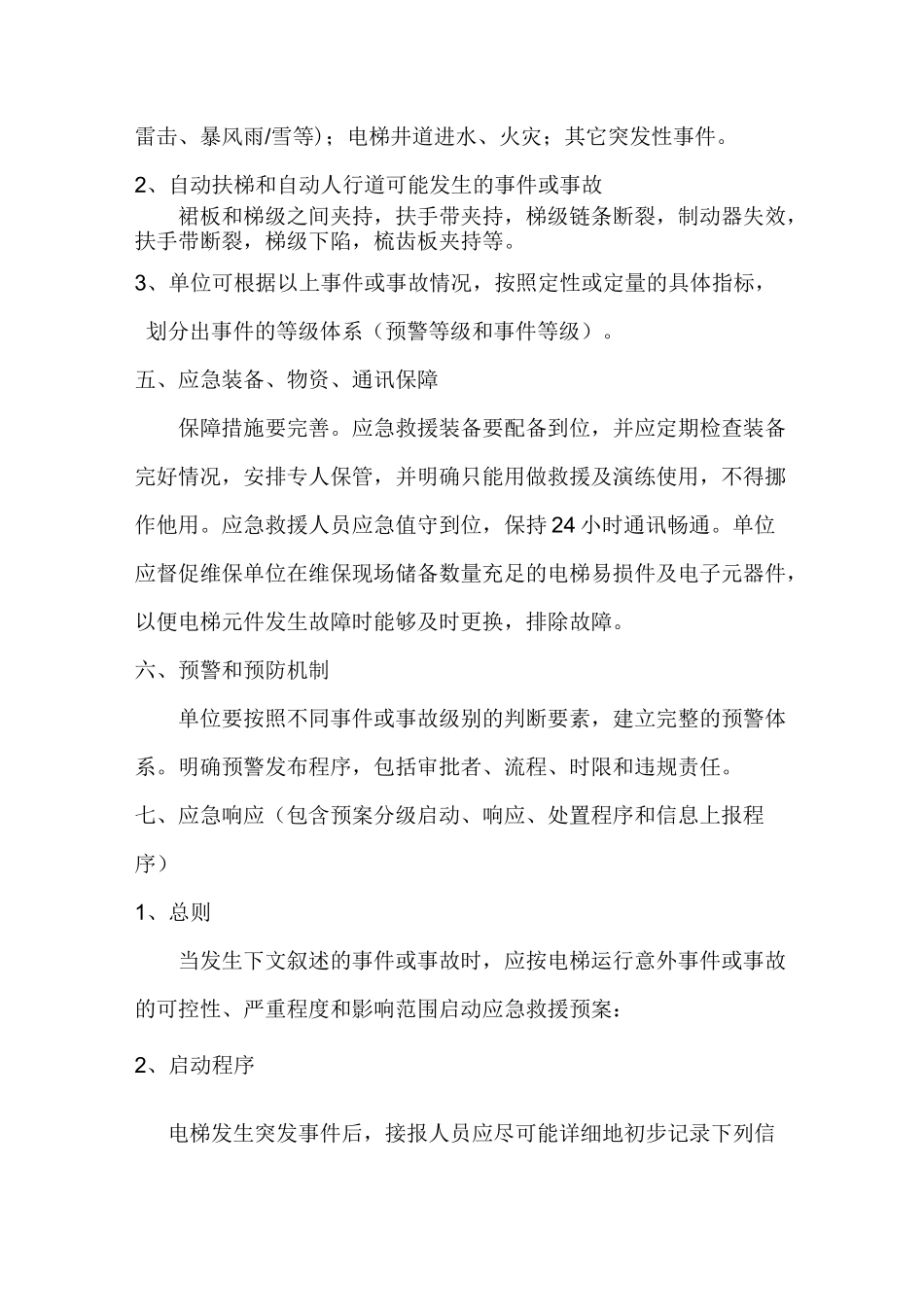施工电梯垂直运输应急预案_第3页